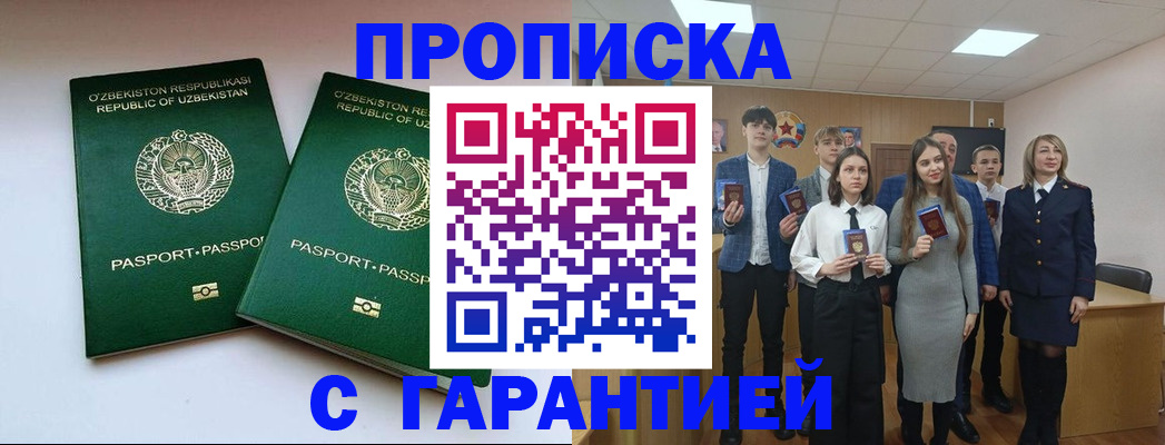 прописка иностранных граждан в Дербенте